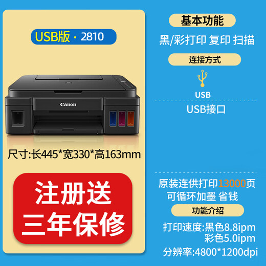
Canon G2810/2813 printer copy and scan all-in-one color photo home office connected printer black G2810 [USB+print copy and scan] package one (original new machine + 5 bottles of special ink)