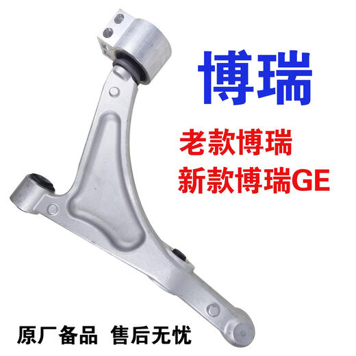 Suitable for Borui's old model and new Borui GE triangular arm lower support arm and lower swing arm assembly original factory - with ball head on the left - three-year guarantee