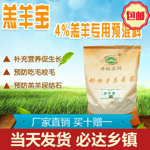 Tianyuan Animal Husbandry 4% Lamb Compound Premixed Feed to urge lambs, lamb feed stones to promote growth, prevent diarrhea, increase and expand the skeleton fertilizer 20 kg per bag