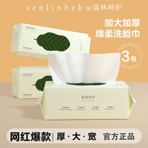 Extra large bag of face wash disposable face wash removable freshmen dormitory face cleansing wipes for wet and dry use 20x15cm 3 big bags family size 67391 orders have been ordered丨Only 23 copies left in the event