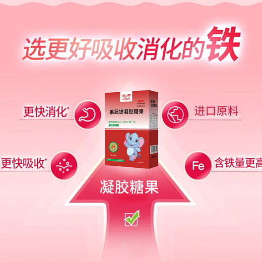 迪巧果蔬铁婴幼儿铁剂补铁0-3岁以上改善宝宝儿童缺铁性贫血补铁补血 5盒装150粒【周期补铁装】