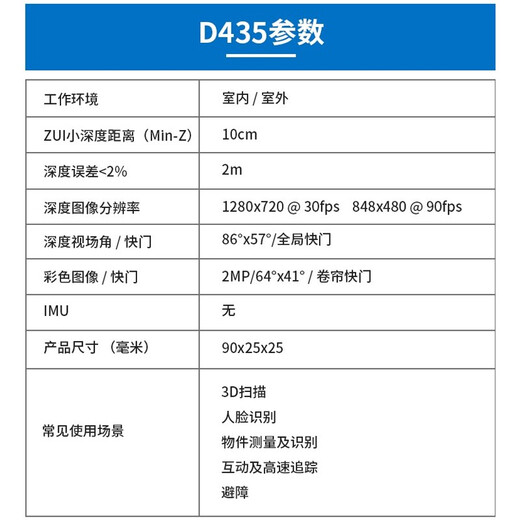 英特尔Intel RealSense D455深度相机 D435i深度实感摄像头D405双目立体相机3D建模数码相机避障人脸识别  D435（可开专票）