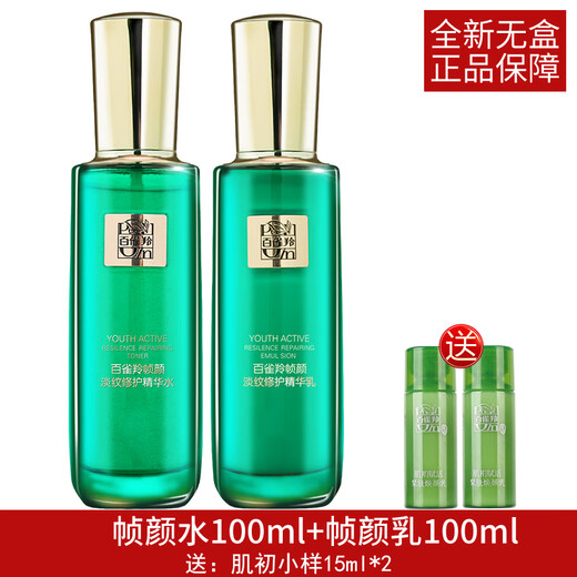 Pechoin Herbal Skin Revitalization Water Lotion Set Hydrating Moisturizing Light Wire Anti-Wrinkle Firming Mother's Water Lotion Anti-Pechoin High-end Frame Series: Water + Milk Full
