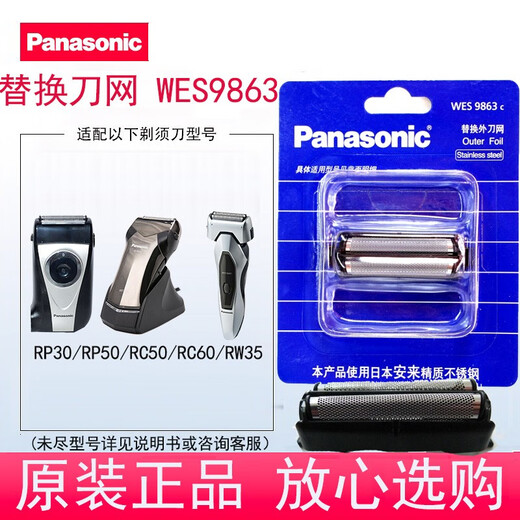 松下剃须刀替换外刀网ES9863C适用于RC50/RC60/RP50/RW35/RP30