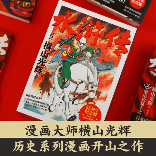 La versión original de los Tres Reinos Comics 1-10 + Tres volúmenes de Water Marges 6 Volúmenes + Romance of the Gods 1-3-4-6 Volúmenes Hengshan Guanghui The Three Kingdoms Part 2 New Star Three Kingdoms Comics Full Set de 10 Volúmenes Tres Reinos 1-10 Volúmenes (accesorios de 680