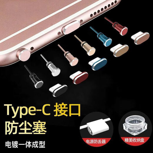 Umipa is suitable for Type-c mobile phone dustproof plug, Huawei charging port dustproof plug, vivo headset dustproof plug, mobile phone dustproof universal Type-c single dustproof plug Miyehei