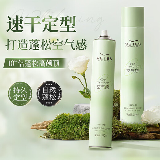 Witters bangs set spray natural fluffy men and women long-lasting fragrance hair style artifact dry glue hair gel 350ml set artifact (Empty Valley orchid) 350ml