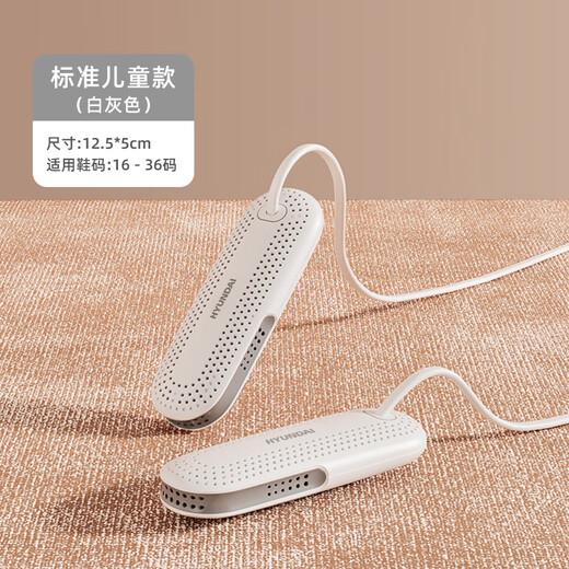 HYUNDAI Korean shoe dryer, shoe drying artifact, deodorizing and sterilizing household children's student dormitory heating and quick drying machine gray-children's model