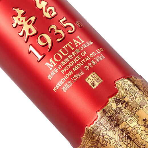 Moutai (Moutai) 1935 Sauce-Geschmäcker Alkohol 53 Grad 500 ml Einzelflasche, neue und alte Verpackungen zufällig gesendet