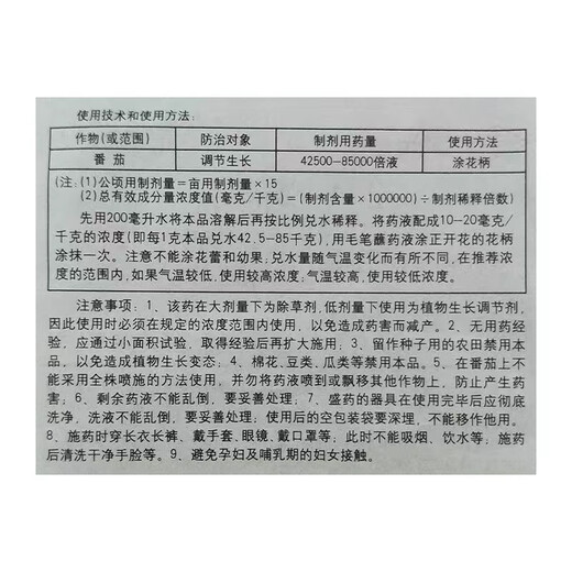 Guoguang Guoguang 2,4=drop sodium salt 24D tomato growth regulator agricultural plant growth regulator 1g 10 bags