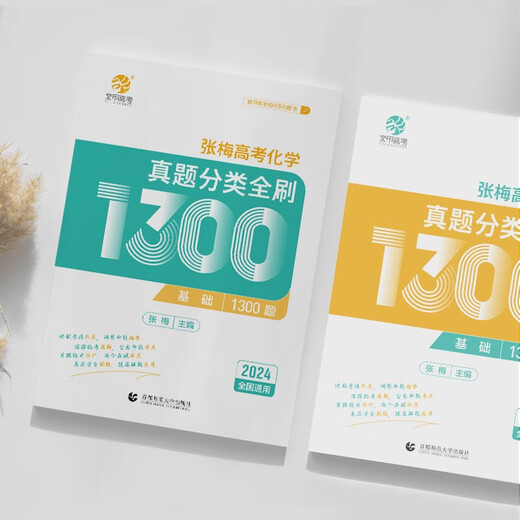 The 2024 version of the college entrance examination mathematics, physics, chemistry and history real test questions are divided into categories, and the basics of mathematics are 2000 questions.