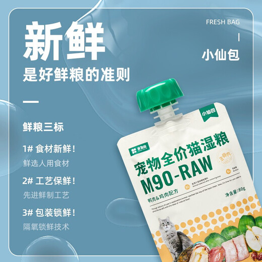 Food chain Xiaoxianbao M90 cat full price staple meat paste soft pack cat canned liquid adult kitty food cat meat strip pudding nutrition chicken beef 170g*4 pack