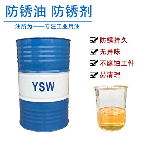 Anti-rust oil metal anti-rust oil industrial dehydration anti-rust oil film thin layer steel maintenance iron smear brush spray 5L thin layer anti-rust oil