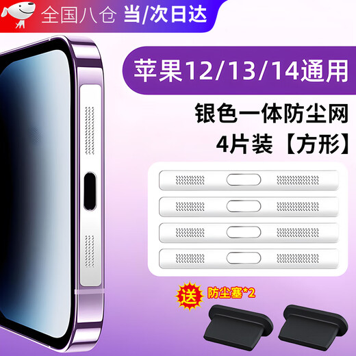Suitable for Apple 15 dust-proof sticker charging port protective film iPhone15 promax charging hole dust-proof plug mobile phone metal dust-proof net earpiece speaker dust-proof film 4 pieces + 2 dust-proof plugs