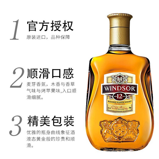 基准温莎 正品行货调配苏格兰威士忌 英国原装原瓶进口洋酒 节日送礼 温莎12年700ml