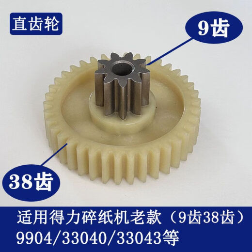 Trituradora de papel deli y otro engranaje de trituradora de papel 9911 Old/9913/9920 Old Spur Gear