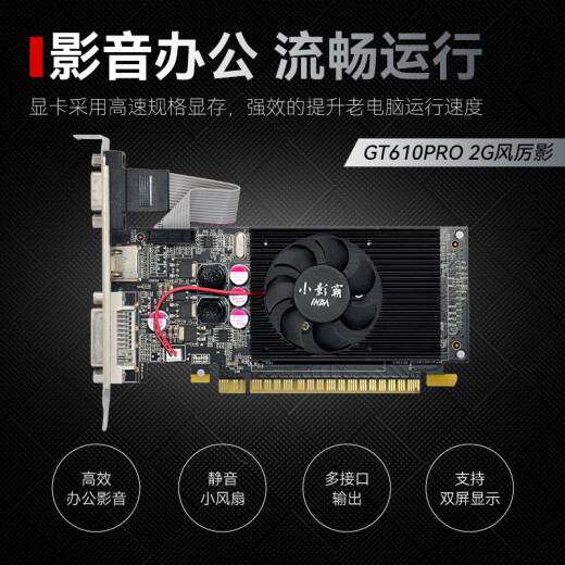 小影霸gt610/1030 gtx1050ti/1650/1660s rtx2060/3050台式电脑全高新办公设计电竞游戏3a光追LP半高显卡 GT610PRO 2GD3 厉影