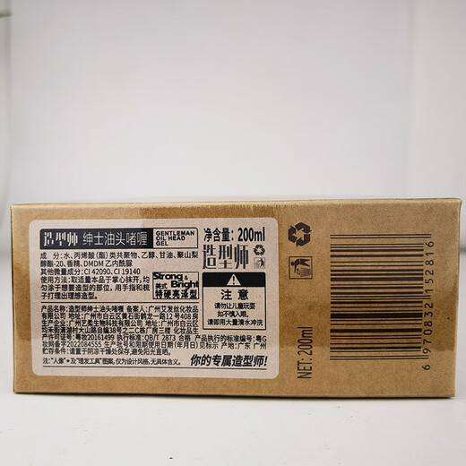 造型师复古绅士油头啫喱膏男士强力塑形定型大背头发胶特硬持久无味清爽 200ml