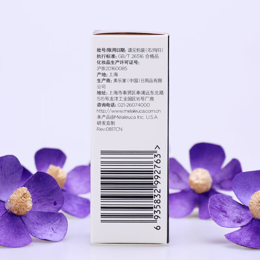 美乐家 纯质薰衣草精油15ml植物精油 官网原编号9276现编号50041