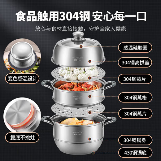 Maxcook steamer all 304 stainless steel 30cm three-layer steamer temperature-sensitive double-bottom soup pot gas induction cooker universal MCZ743