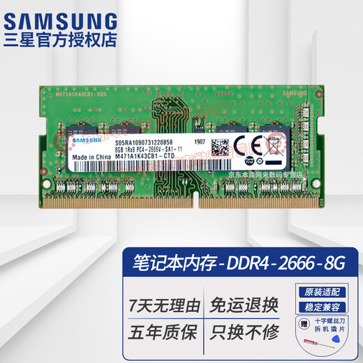 Samsung (SAMSUNG) original DDR4 PC4 fourth generation notebook all-in-one computer memory module SODIMM suitable for Lenovo Dell Asus HP Acer Apple MSI QNAP DDR4 2666/2667 8GB notebook memory