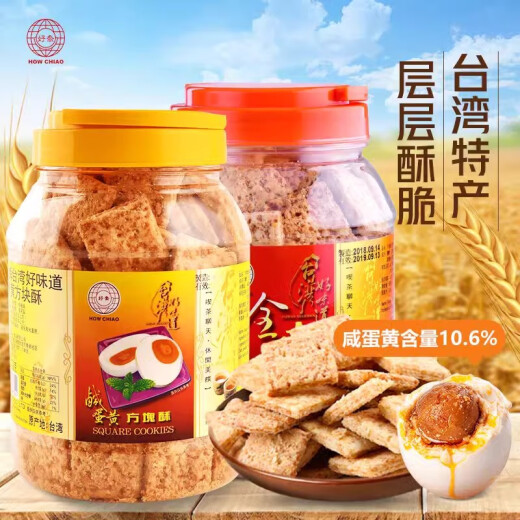 好乔 台湾食品方块酥性饼干全麦酥咸鸭蛋黄酥特产粗粮办公休闲零食品 莲子味500g*1罐