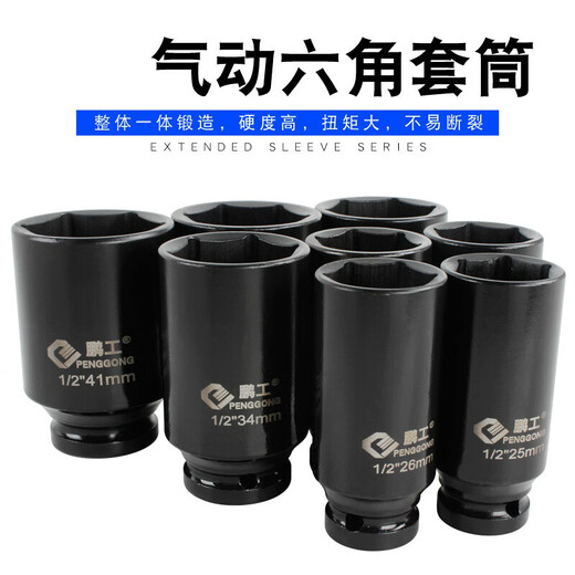 XMSJ定制1/2电动扳手六角加长套筒头25/26/28/34/36/41mm小风炮套大飞 3878mm(1/2六角套筒加厚)