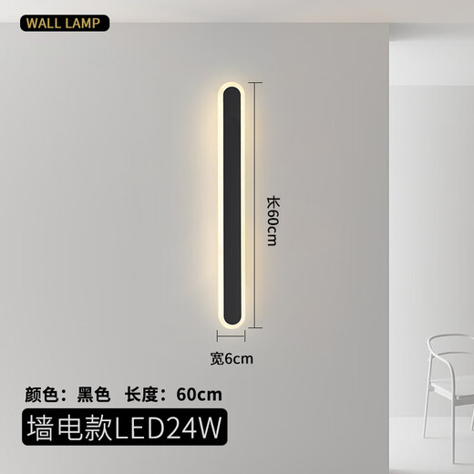 GUYES long wall lamp light luxury bedroom bed line lamp modern simple Nordic minimalist living room Guangdong Zhongshan lamp wall lamp 60CM black 2.4G+ remote control