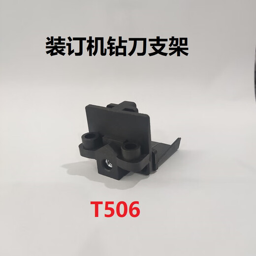 
Zelibang Applicable Certificate Binding Machine Drilling Knife Support 3888 33669 3878 33015 3881 T506 Zelibang Accessories 3881 (New) Drilling Knife Support