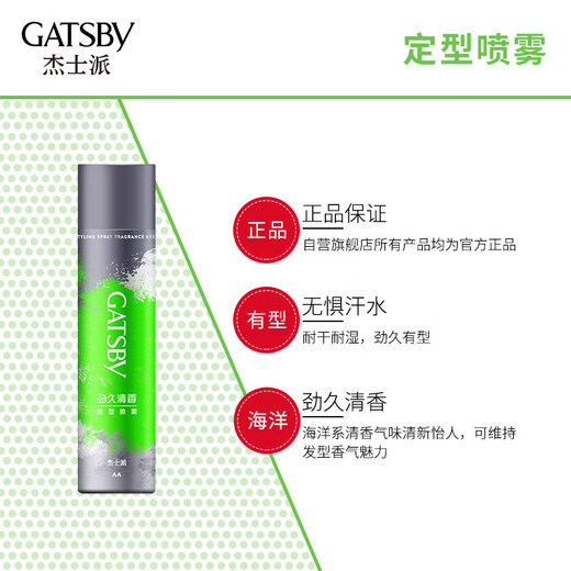 GATSBY styling spray 180ml (men's hairspray fragrance) new and old packaging shipped randomly