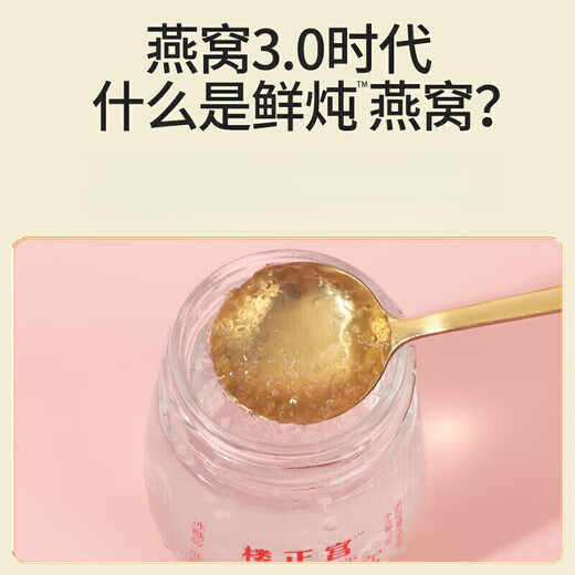 Louzhenggong fresh stewed bird's nest ready-to-eat bird's nest 7 bottles/box for elders during pregnancy, corporate group purchase, nourishing gifts, 4 boxes, 70g*28 bottles, gift bag