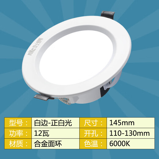 NVC lighting LED recessed downlight opening 7.59 12.515cm6w10w12w18w2.5 inches 4 inches 6 inches white edge 12 watt white light opening 11-13CM