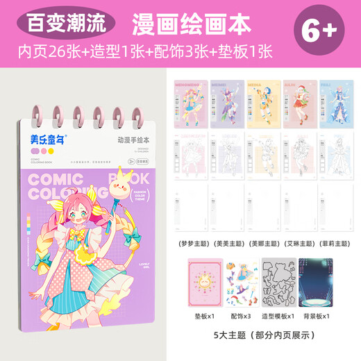 Meile childhood cartoon hand-picked book Mark stroke drawing book picture book colored painting book children colored painting kindergarten elementary school junior high school student graffiti painting set girl toys changing trends