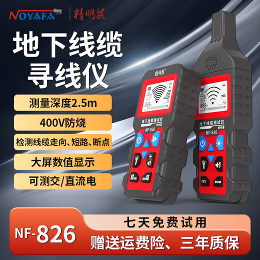 精明鼠NF-826寻线仪地下线缆巡线仪多功能400v强电电工查线器 NF-826暗线断点短路耐压400V