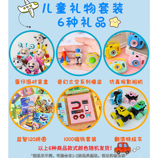 煦贝乐幼儿园礼物小礼品全班小学生奖励儿童奖励实用奖品盲盒小玩具生日