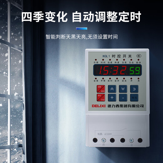 KGL1 longitude and latitude time control timing switch street light controller micro timer AC220V