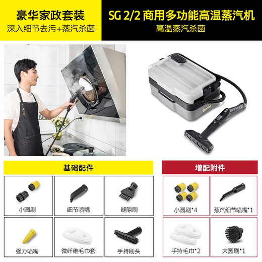 KARCHER commercial multi-functional high temperature and high pressure steam sterilization cleaning machine housekeeping cleaning household appliances cleaning floor scrubber sweeping robot vacuum cleaner companion SG2/2 Advanced housekeeping tool box deluxe version