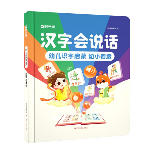 时光学汉字会说话点读书2-3-6-8岁认识680个常用汉字早教发声书会说话的识字大王发声书幼儿认字识字启蒙儿童识字书有声趣味识字 【新增诗词解析】能说会唱的唐诗