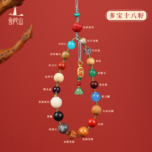 Putuo Mountain official genuine 18-seed mobile phone chain Duobao Bodhi mobile phone lanyard to attract wealth mobile phone decoration birthday gift