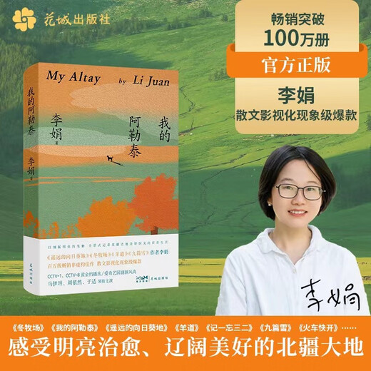 【自营包邮】我的阿勒泰 马伊琍 周依然 于适 蒋奇明主演的同名电视剧  新疆风光 李娟阿勒泰畅销代表作