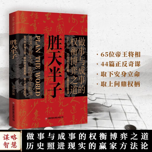 [Kyokura Suifa Brandneue echte Ausgabe] Nichts in der Welt + Gewinne der Welt halbe Sohn (2 Bände) Praktische Weisheit in der Richtlinie der Warring States sei Wenfei Harbin Institute of Technology Press