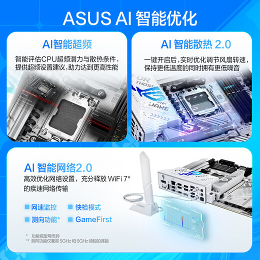 华硕玩家国度ROG X870 主板WIFI 支持AMD CPU 锐龙 9900X/9950X/9700x ROG STRIX X870-A WIFI吹雪