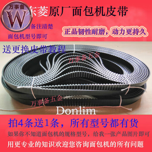 Lijue Bread Machine Belt Dongling Bai Cui Jiabao Bread Machine Accessories Transmission Belt Conveyor Belt Gear Belt