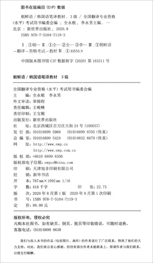 Korean/Korean Translation Textbook (Level 3 New Edition)