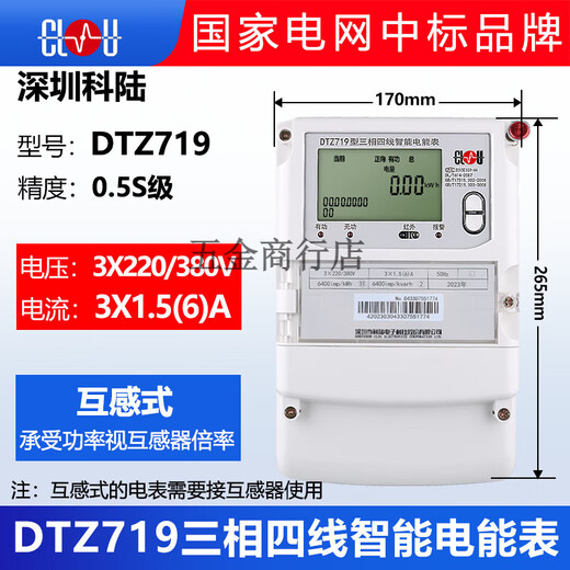 科陆DTZ719三相四线智能电能表峰平谷380V分时计量多功能电表 三 三相 三相四线1.5-6A0.2S级