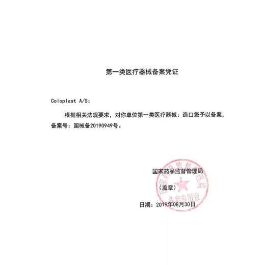 康乐保（Coloplast）胜舒Mio造口袋二件式肠道深凸造口袋套装16961*5+11453*10