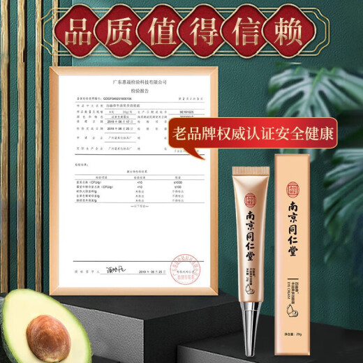 Nanjing Tongrentang Avocado Multi-effect Eye Cream Fades Fine Lines, Lifts Firmness, Firms Fatty Eye Bags, Anti-wrinkle Moisturizing and Hydrating Men and Women 20g