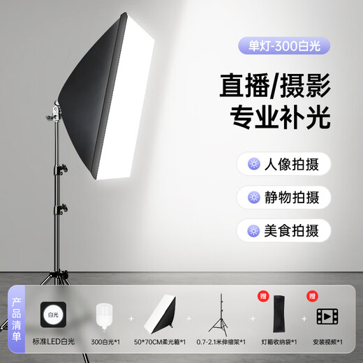 Ji Mantu Live Fill Light Anchor Utilise Beauty Soft Light Box Soft Light Indoor Professional LED Photography Light to Shooting Camera Photography atmosphère Light Light Lampe [300 White Light] + Soft Light Box + 2,1 mètres