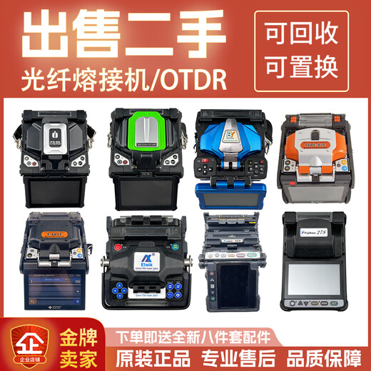 Cloud -Test Kommunikation Yun Test Faser Spleißmaschine verwendet Schweißmaschinen Fusion Faser Fujikura Sumitomo Kazuo Jilong Zhong Elektrische Airoke Hausschweißmaschine Faser Spleißmaschinenfaser Spleißmaschine optischer Kabelstreifen Heiße Schmelze Vollautomatische Gürtelmaschine Fujikura 61S+ (glätten stabile manuelle Flips glätten, 100 Kilometer zu erfolgen.