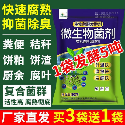 Hengkun em compost fermentation bacteria organic fertilizer fermentation agent chicken manure sheep manure farmyard manure fermentation powder microbial agent 20 packs in the box (20 packs for the price of 15 packs)
